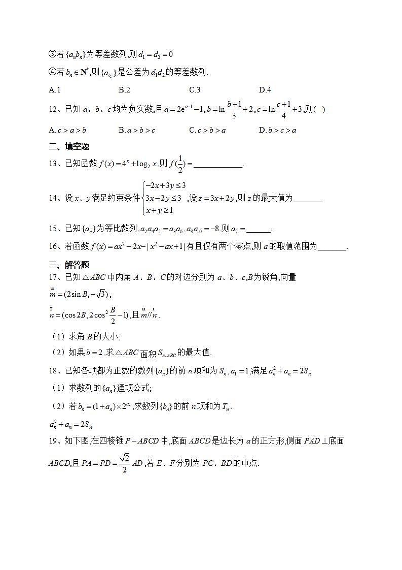 渭南市尚德中学2024届高三上学期期中考试数学试卷(含答案)03