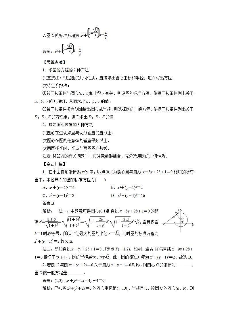 2.4圆的方程讲义  高中数学人教A版（2019）选择性必修第一册03