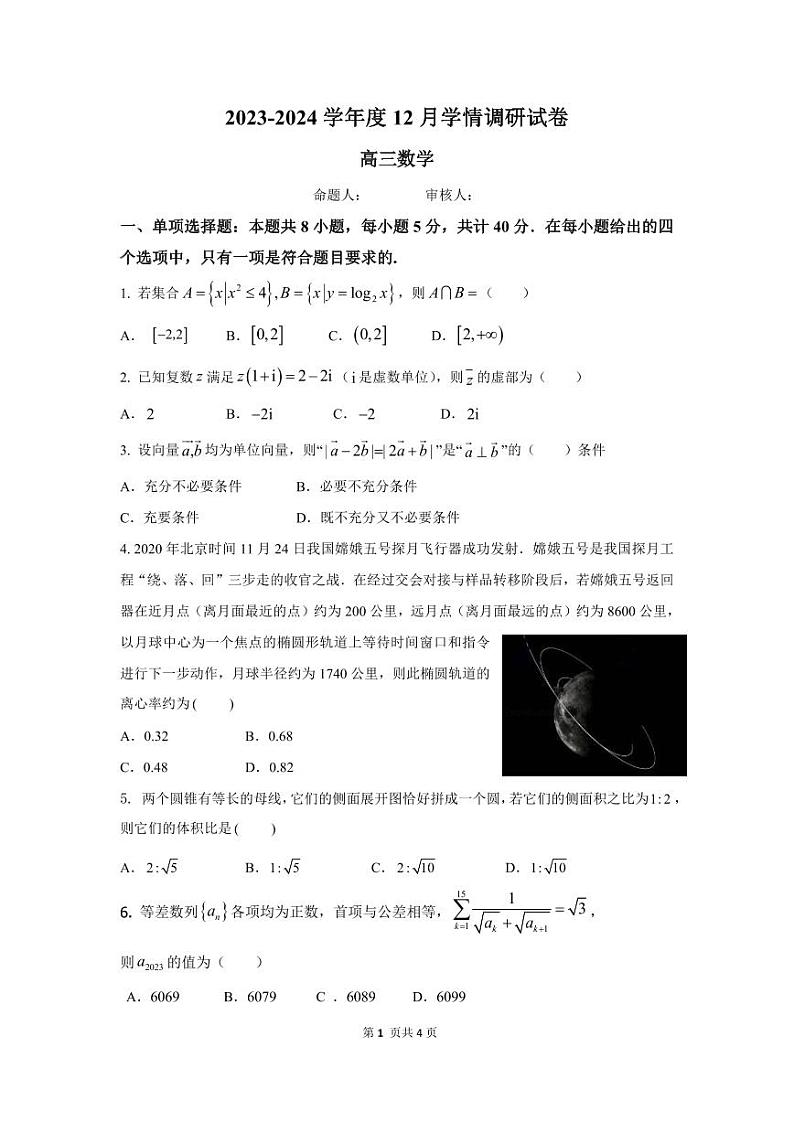 江苏省无锡市2023-2024高三上学期12月学情调研数学试卷及答案01