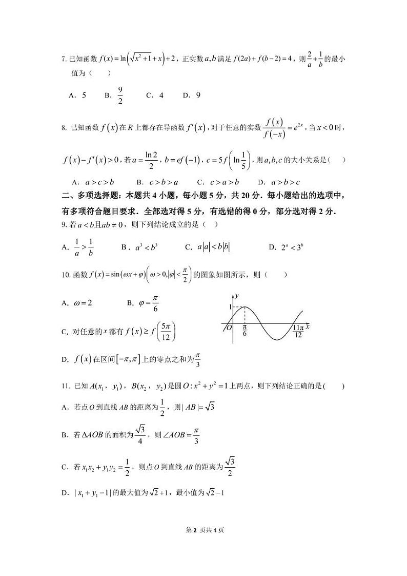 江苏省无锡市2023-2024高三上学期12月学情调研数学试卷及答案02