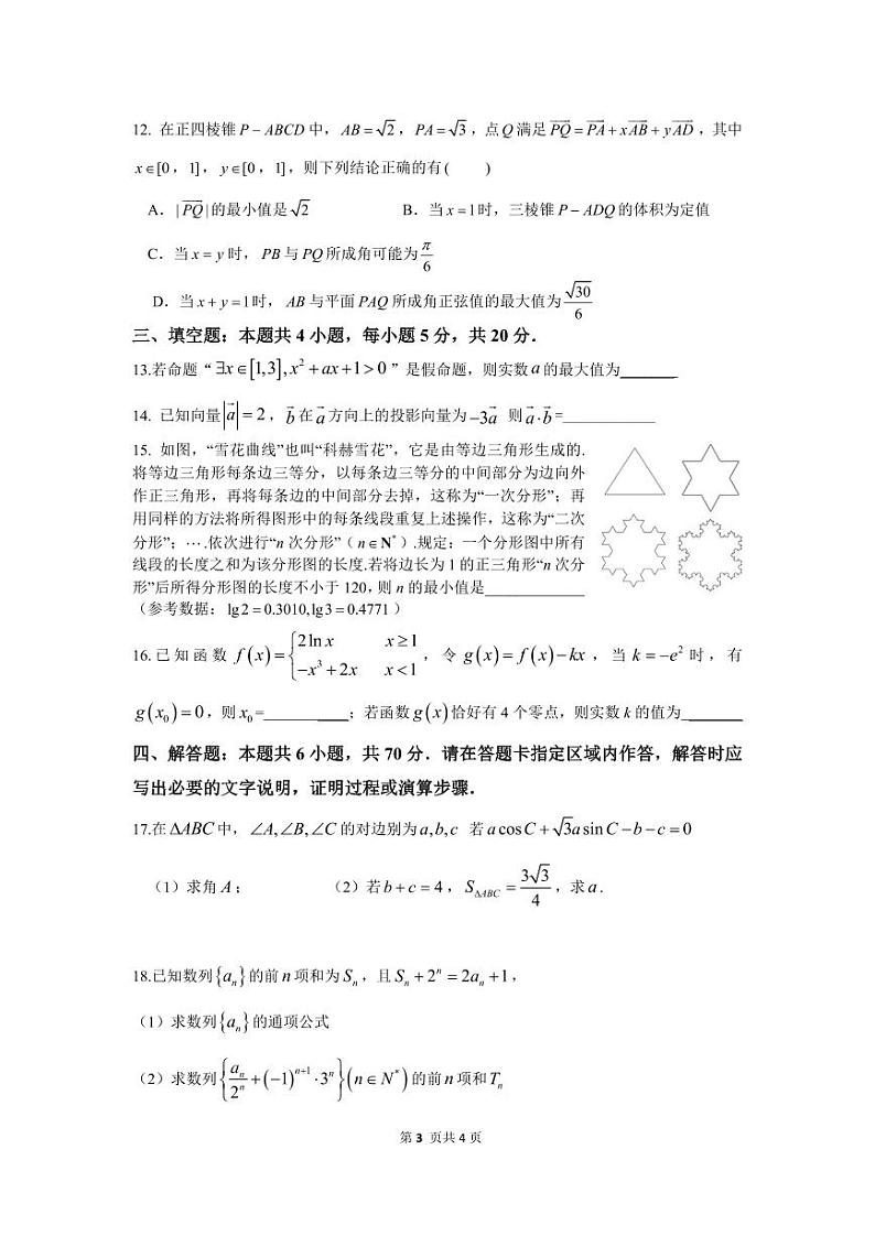江苏省无锡市2023-2024高三上学期12月学情调研数学试卷及答案03