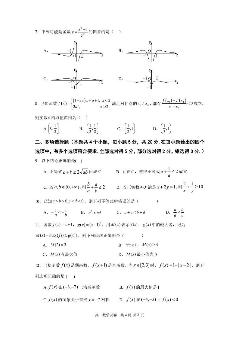 安徽合肥1中2024届高三第二次教学质量检测数学试卷及答案02