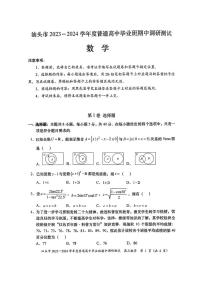 广东省汕头市2023-2024高三上学期12月期中数学试卷及答案