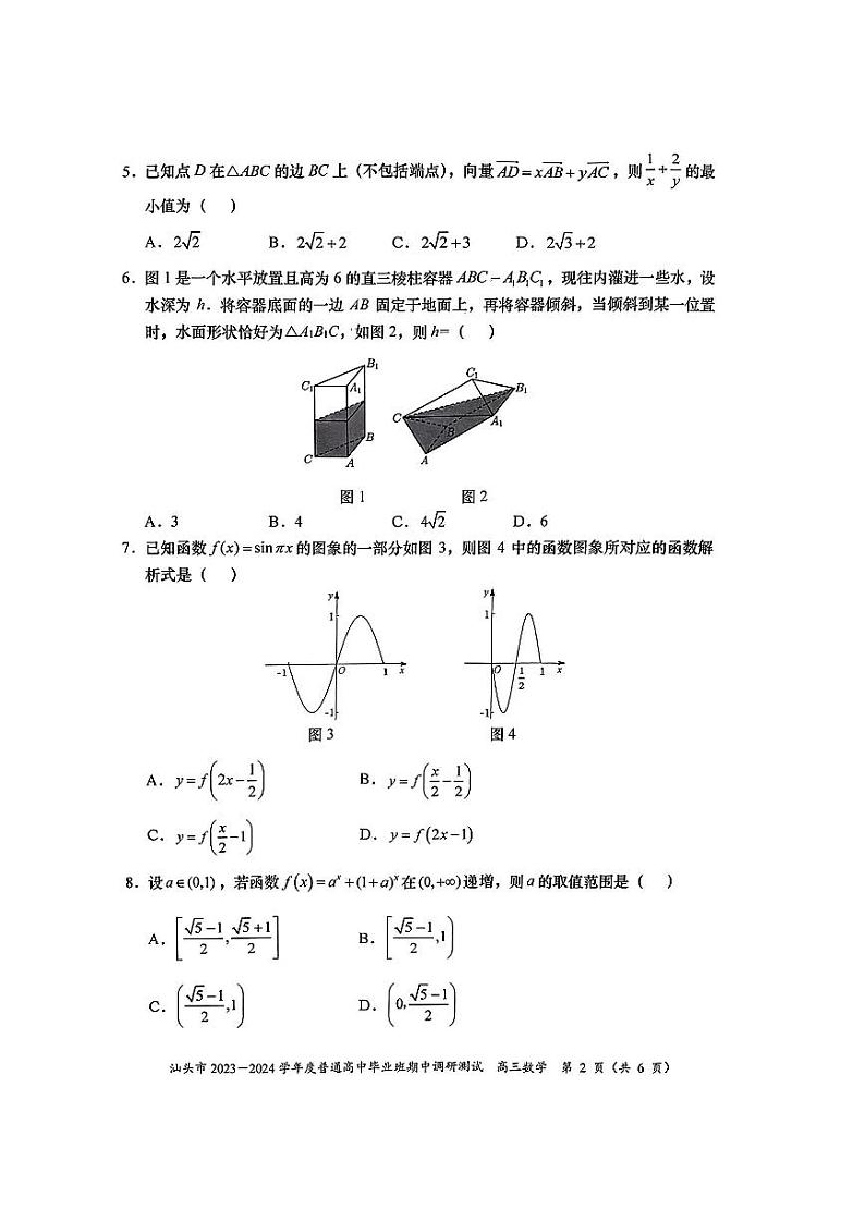 广东省汕头市2023-2024高三上学期12月期中数学试卷及答案第2页
