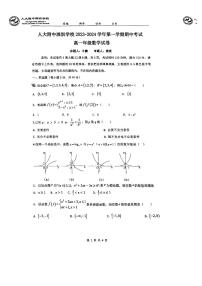 深圳市人大附中深圳学校2023-2024高一上学期期中考试数学试卷及答案