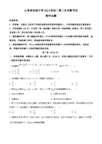 山东省实验中学2023-2024学年高三上学期第三次诊断考试（12月）数学+Word版含解析