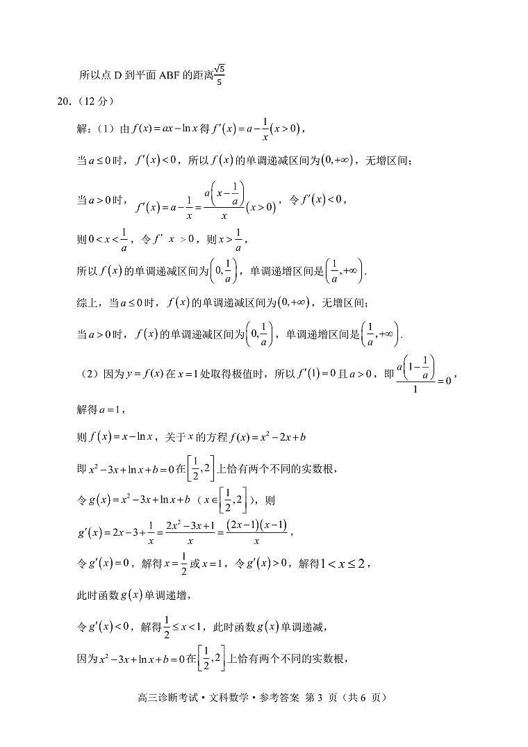 四川省甘孜州2024届高三上学期第一次诊断考试  数学（文） PDF版含答案03