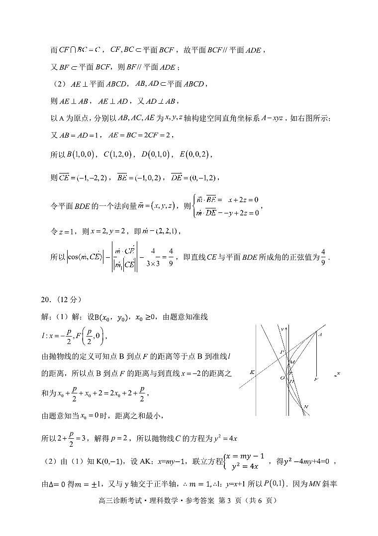 四川省甘孜州2024届高三上学期第一次诊断考试  数学（理） PDF版含答案03
