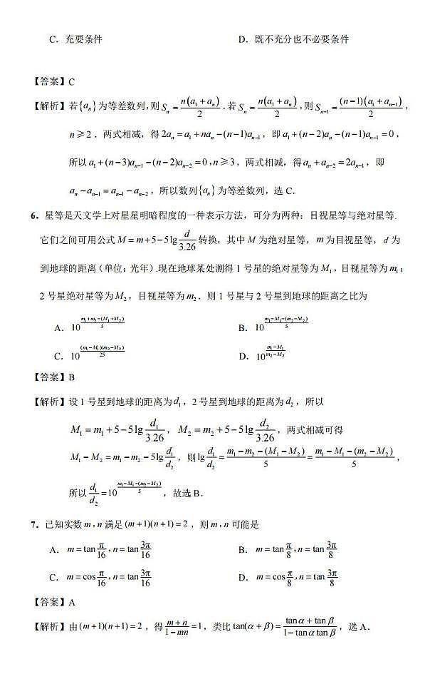 江苏省决胜新高考2023-2024学年高三上学期12月大联考 数学试题02