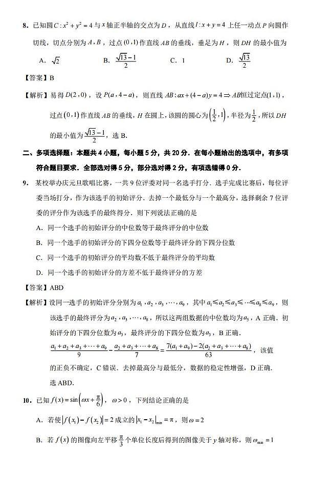 江苏省决胜新高考2023-2024学年高三上学期12月大联考 数学试题03