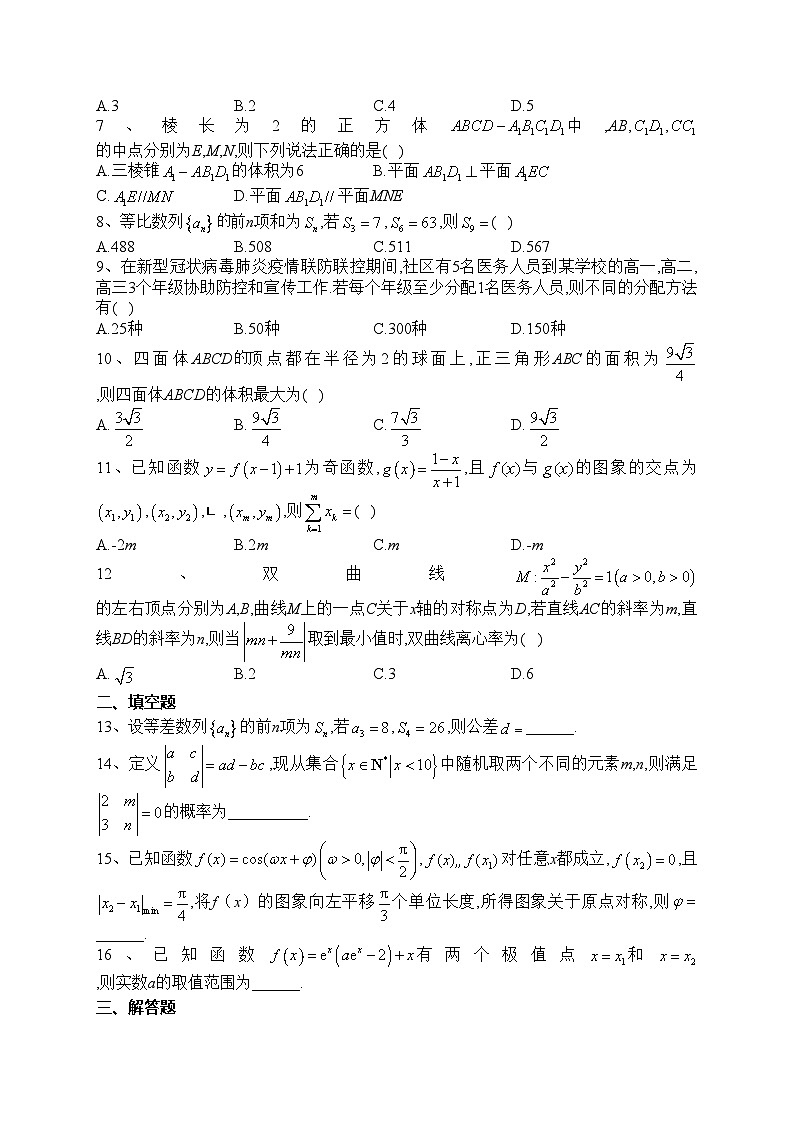 防城港市高级中学2023届高三上学期1月月考（理）数学试卷(含答案)第2页