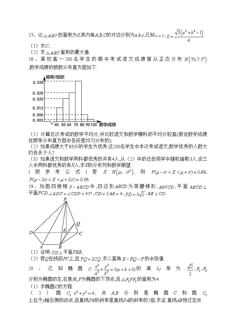 防城港市高级中学2023届高三上学期1月月考（理）数学试卷(含答案)第3页