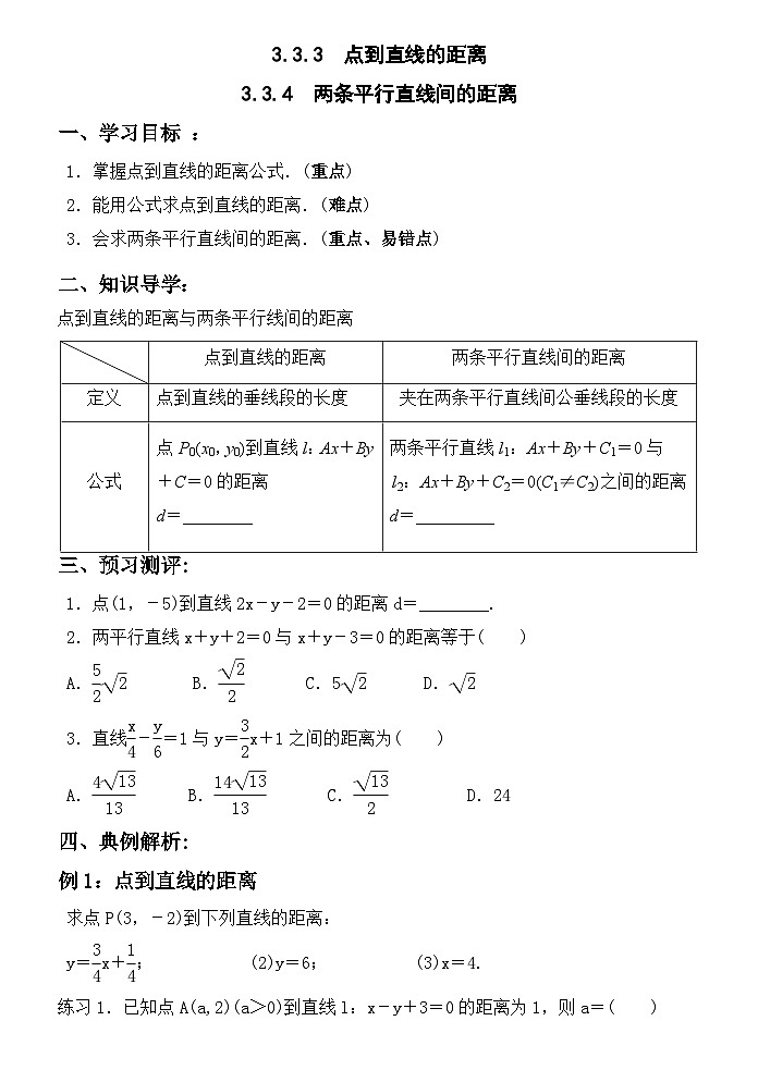 2.3.3点到直线的距离 2.3.4平行线间的距离学案  高中数学人教A版（2019）选择性必修第一册01