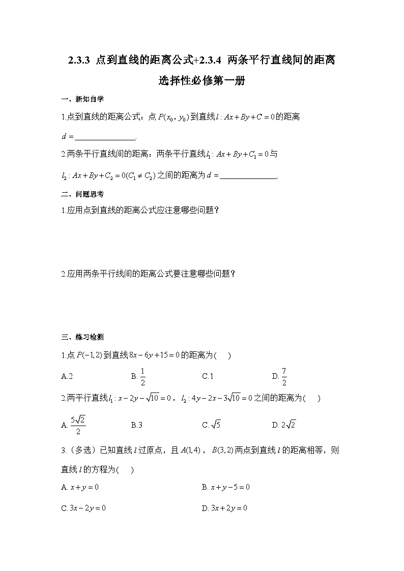 2.3.3 点到直线的距离公式+2.3.4 两条平行直线间的距离 导学案  高中数学人教A版（2019）选择性必修第一册01