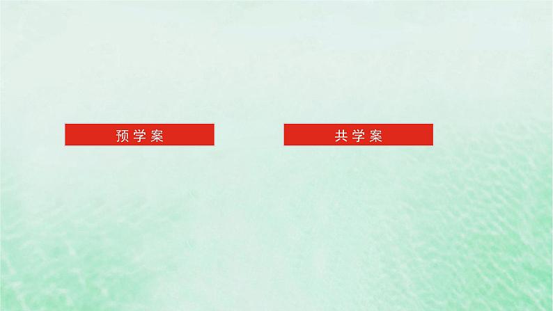 2024版新教材高中数学第六章平面向量及其应用6.1平面向量的概念课件新人教A版必修第二册第2页