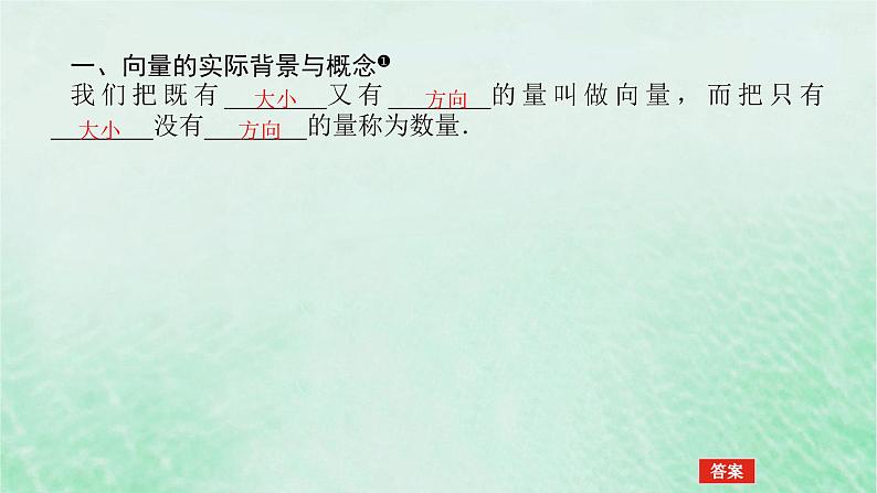 2024版新教材高中数学第六章平面向量及其应用6.1平面向量的概念课件新人教A版必修第二册第4页