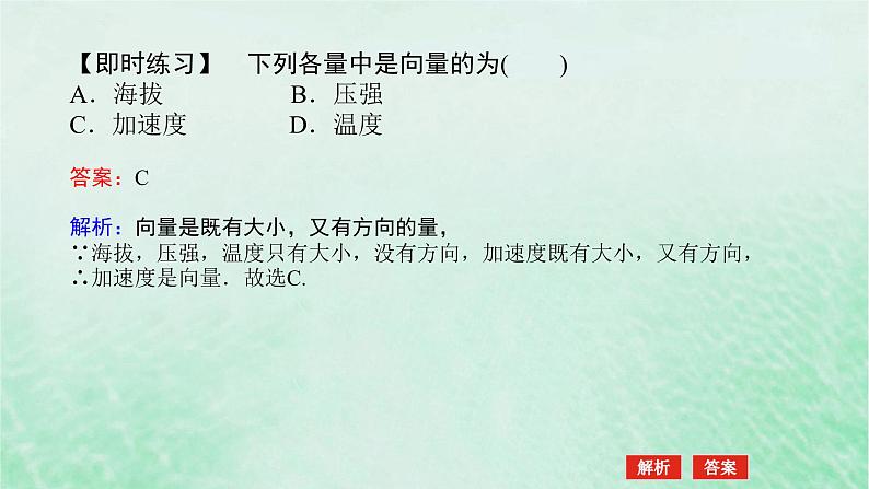 2024版新教材高中数学第六章平面向量及其应用6.1平面向量的概念课件新人教A版必修第二册第5页