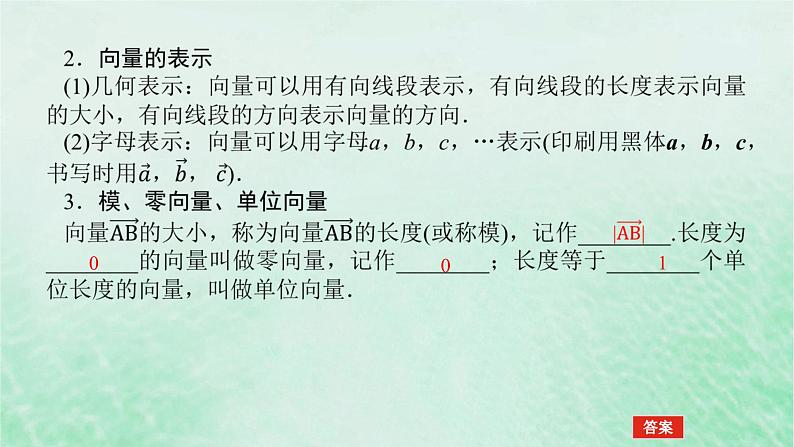 2024版新教材高中数学第六章平面向量及其应用6.1平面向量的概念课件新人教A版必修第二册第7页