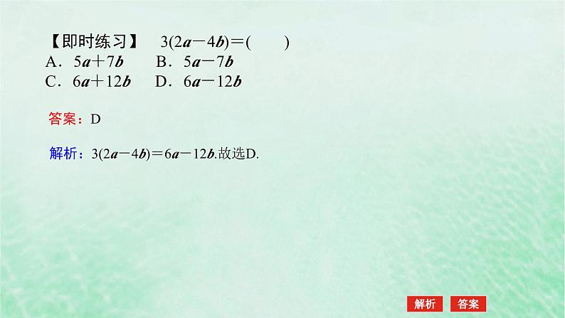 2024版新教材高中数学第六章平面向量及其应用6.2平面向量的运算6.2.3向量的数乘运算课件新人教A版必修第二册07