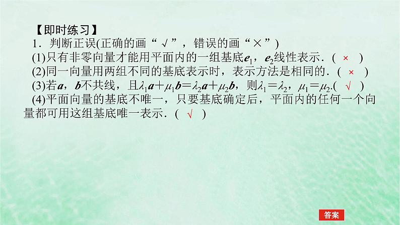 2024版新教材高中数学第六章平面向量及其应用6.3平面向量基本定理及坐标表示6.3.1平面向量基本定理课件新人教A版必修第二册05