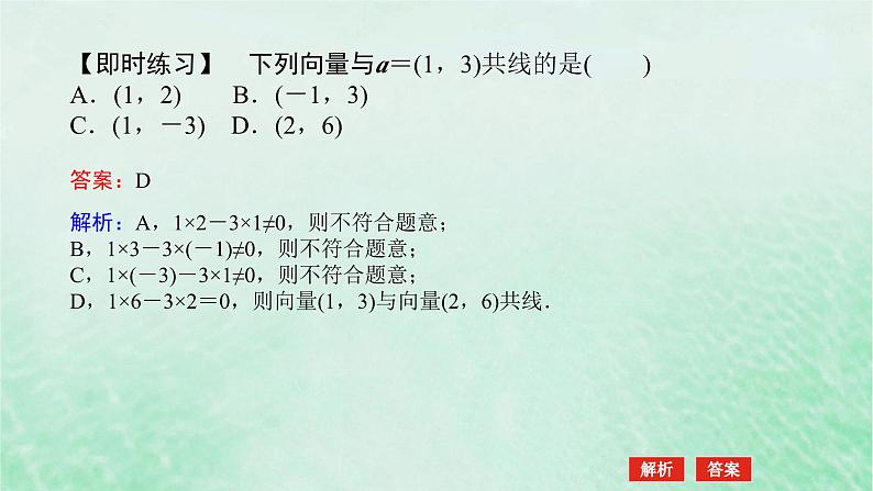 2024版新教材高中数学第六章平面向量及其应用6.3平面向量基本定理及坐标表示6.3.4平面向量数乘运算的坐标表示课件新人教A版必修第二册第7页