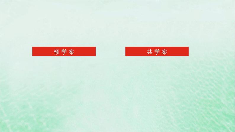 2024版新教材高中数学第六章平面向量及其应用6.4平面向量的应用6.4.1平面几何中的向量方法课件新人教A版必修第二册第2页
