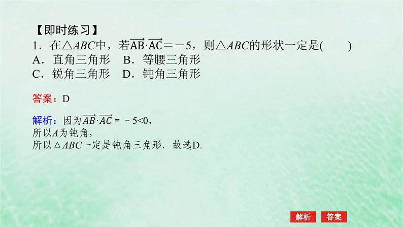 2024版新教材高中数学第六章平面向量及其应用6.4平面向量的应用6.4.1平面几何中的向量方法课件新人教A版必修第二册第5页