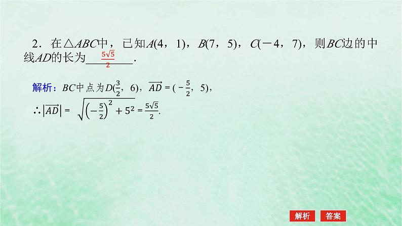 2024版新教材高中数学第六章平面向量及其应用6.4平面向量的应用6.4.1平面几何中的向量方法课件新人教A版必修第二册第6页