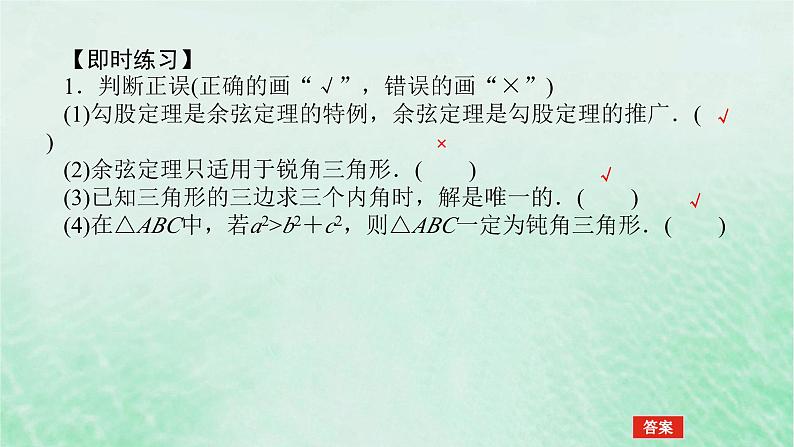 2024版新教材高中数学第六章平面向量及其应用6.4平面向量的应用6.4.3余弦定理正弦定理第一课时余弦定理课件新人教A版必修第二册05