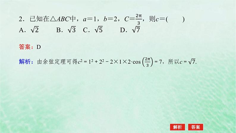 2024版新教材高中数学第六章平面向量及其应用6.4平面向量的应用6.4.3余弦定理正弦定理第一课时余弦定理课件新人教A版必修第二册第6页