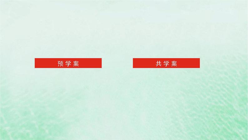 2024版新教材高中数学第六章平面向量及其应用6.4平面向量的应用6.4.3余弦定理正弦定理第三课时余弦定理正弦定理应用举例课件新人教A版必修第二册第2页