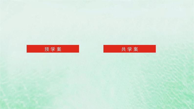 2024版新教材高中数学第六章平面向量及其应用6.4平面向量的应用6.4.3余弦定理正弦定理第四课时余弦定理正弦定理综合应用课件新人教A版必修第二册第2页
