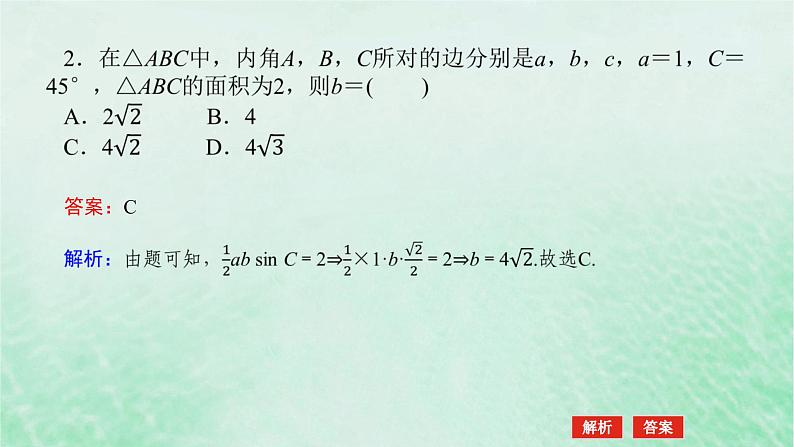 2024版新教材高中数学第六章平面向量及其应用6.4平面向量的应用6.4.3余弦定理正弦定理第四课时余弦定理正弦定理综合应用课件新人教A版必修第二册第6页