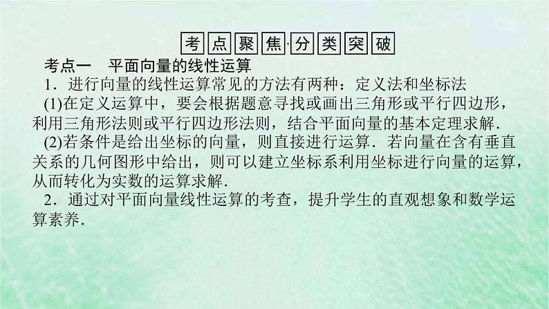 2024版新教材高中数学第六章平面向量及其应用章末复习课课件新人教A版必修第二册第3页