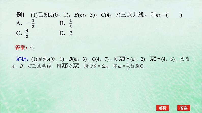 2024版新教材高中数学第六章平面向量及其应用章末复习课课件新人教A版必修第二册第4页