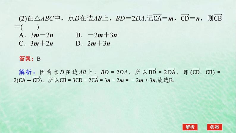 2024版新教材高中数学第六章平面向量及其应用章末复习课课件新人教A版必修第二册第5页