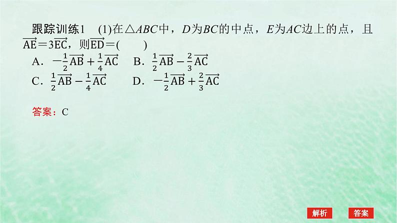 2024版新教材高中数学第六章平面向量及其应用章末复习课课件新人教A版必修第二册第6页