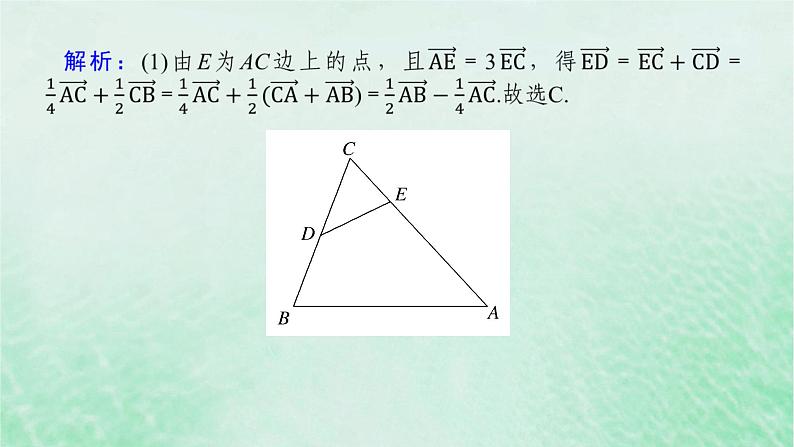 2024版新教材高中数学第六章平面向量及其应用章末复习课课件新人教A版必修第二册第7页