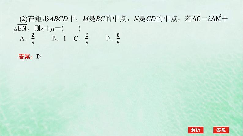 2024版新教材高中数学第六章平面向量及其应用章末复习课课件新人教A版必修第二册第8页