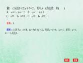 2024版新教材高中數(shù)學(xué)第七章復(fù)數(shù)章末復(fù)習(xí)課課件新人教A版必修第二冊