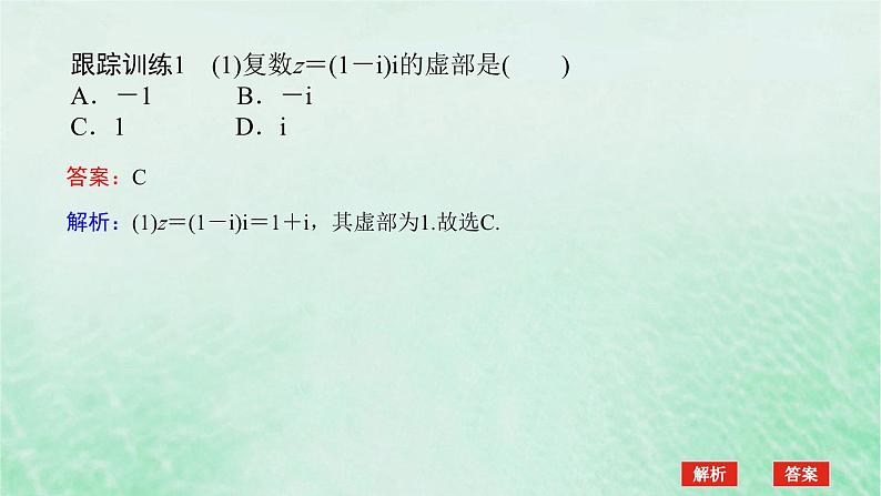 2024版新教材高中数学第七章复数章末复习课课件新人教A版必修第二册06