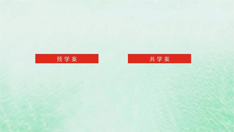 2024版新教材高中数学第八章立体几何初步8.1基本立体图形第一课时棱柱棱锥棱台课件新人教A版必修第二册第2页