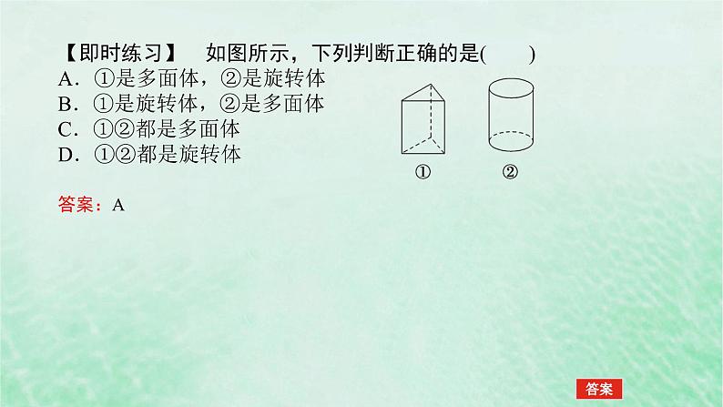 2024版新教材高中数学第八章立体几何初步8.1基本立体图形第一课时棱柱棱锥棱台课件新人教A版必修第二册第5页