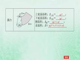 2024版新教材高中数学第八章立体几何初步8.3简单几何体的表面积与体积8.3.2圆柱圆锥圆台球的表面积和体积第一课时圆柱圆锥圆台的表面积和体积课件新人教A版必修第二册