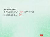 2024版新教材高中数学第八章立体几何初步8.3简单几何体的表面积与体积8.3.2圆柱圆锥圆台球的表面积和体积第二课时球的表面积和体积课件新人教A版必修第二册