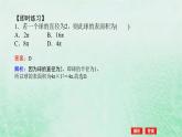 2024版新教材高中数学第八章立体几何初步8.3简单几何体的表面积与体积8.3.2圆柱圆锥圆台球的表面积和体积第二课时球的表面积和体积课件新人教A版必修第二册