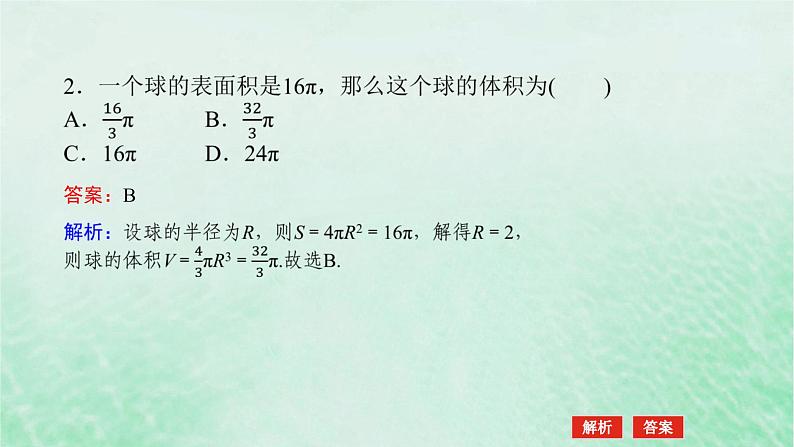 2024版新教材高中数学第八章立体几何初步8.3简单几何体的表面积与体积8.3.2圆柱圆锥圆台球的表面积和体积第二课时球的表面积和体积课件新人教A版必修第二册第6页