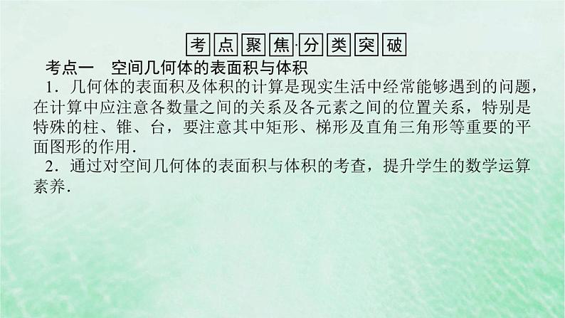 2024版新教材高中数学第八章立体几何初步章末复习课课件新人教A版必修第二册第3页