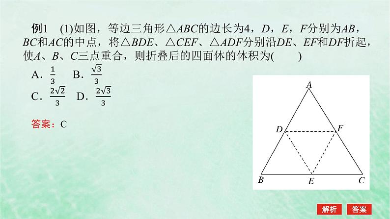 2024版新教材高中数学第八章立体几何初步章末复习课课件新人教A版必修第二册第4页