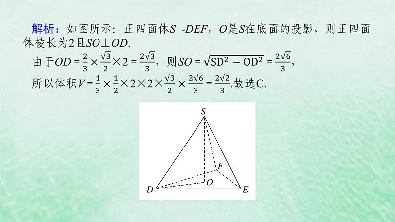 2024版新教材高中数学第八章立体几何初步章末复习课课件新人教A版必修第二册第5页